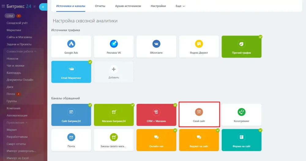 Код сквозной аналитики